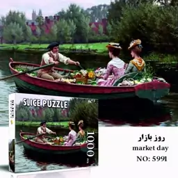 پازل هزار تکه (روز بازار) برند Slice 