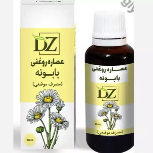 روغن بابونه (رفع ریزش مو.ضخیم کننده مو.ضد چین و چروک پوست)