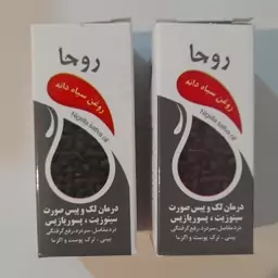 روغن سیاه دانه روجا ( 18 سی سی)