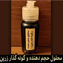 محلول گونه گذار زرین 