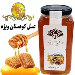 عسل کوهستان طلای ناب طبیعت آرکا وزن 900 گرم انتخاب اول برای سلامتی و طعم بی نظیر