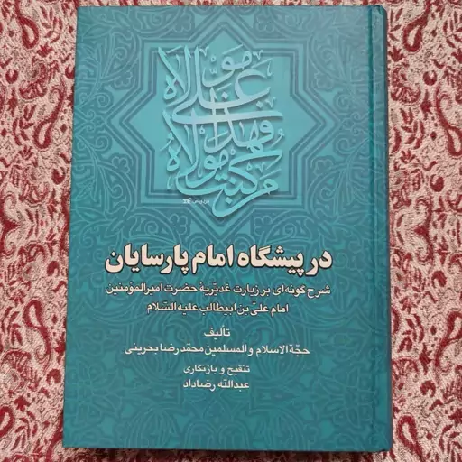 کتاب در پیشگاه پارسیان