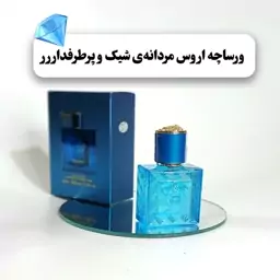 عطر مردانه ورساچه اروس اورجینال اماراتی کد 401 اسمارت کالکشن حجم 25 میل - شیک و سلطنتی و پرطرفدار