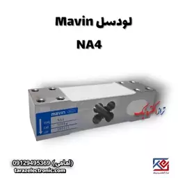 لودسل 100 کیلوگرم ماوین(MAVIN)مدلNA4باکلاسC3