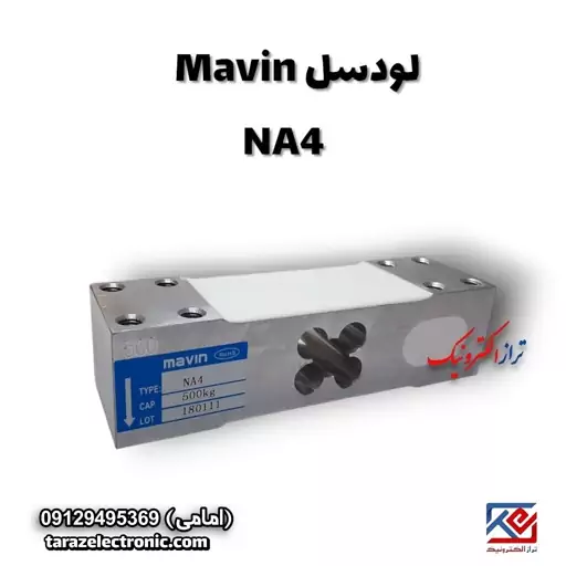 لودسل 100 کیلوگرم ماوین(MAVIN)مدلNA4باکلاسC3