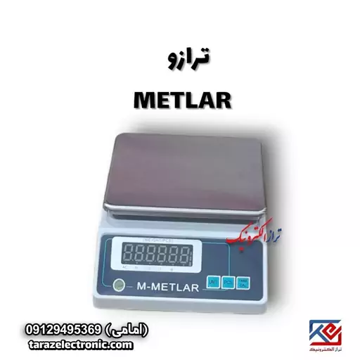 ترازو متلر (M-METLAR) مدل M