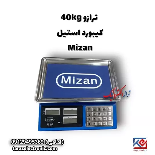 ترازو 40 کیلوگرم کیبورد استیل میزان MIZAN