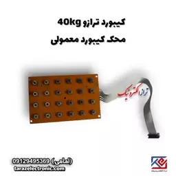 کیبورد ترازو 40 کیلوگرم محک دکمه معمولی 