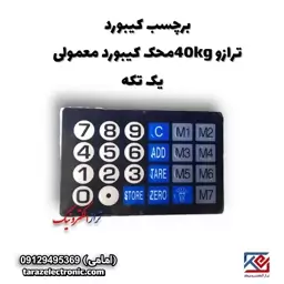 برچسب کیبورد ترازو 40 کیلوگرم محک دکمه معمولی یک تکه 