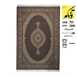 فرش ماشینی آذردکور 6متری کلکسیون الدورادو نخ آکریلیک 700شانه،2550تراکم،کد ریز ماهی سلطان سرمه ای