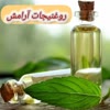 روغن کده آرامش