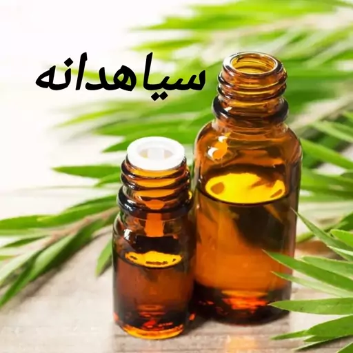 روغن سیاهدانه خالص (120 گرمی) روغن کده آرامش