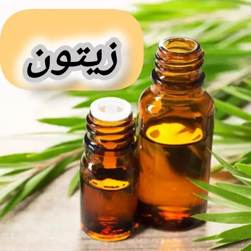 روغن زیتون خالص (30 گرمی) روغن کده آرامش