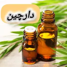 روغن دارچین خالص (60 گرمی) روغن کده آرامش 