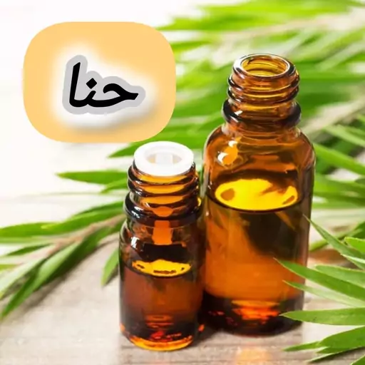 روغن حنا خالص (120 گرمی) روغن کده آرامش