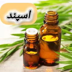 روغن اسپند خالص (120 گرمی) روغن کده آرامش 