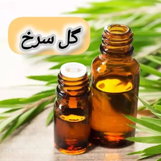 روغن گل سرخ خالص (60گرمی) روغن کده آرامش 