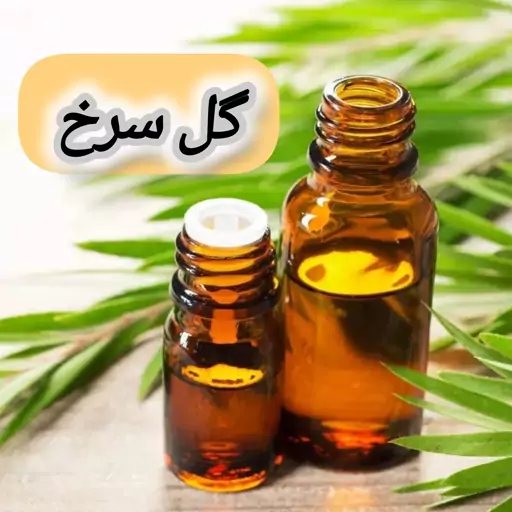 روغن گل سرخ خالص (30 گرمی) روغن کده آرامش 