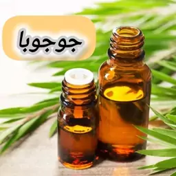 روغن جوجوبا خالص (30گرمی) روغن کده آرامش 