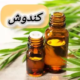 روغن کندش خالص (18 گرمی) روغن کده آرامش 