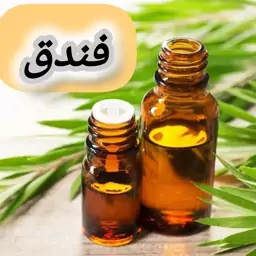 روغن فندق خالص (30 گرمی) روغن کده آرامش 