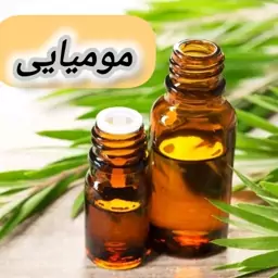 روغن مومیایی خالص (40 گرمی) روغن کده آرامش 