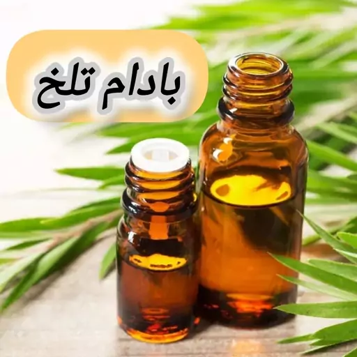 روغن بادام تلخ خالص (20 گرمی) روغن کده آرامش 