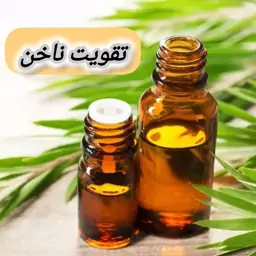 روغن تقویت ناخن خالص (20 گرمی) روغن کده آرامش 