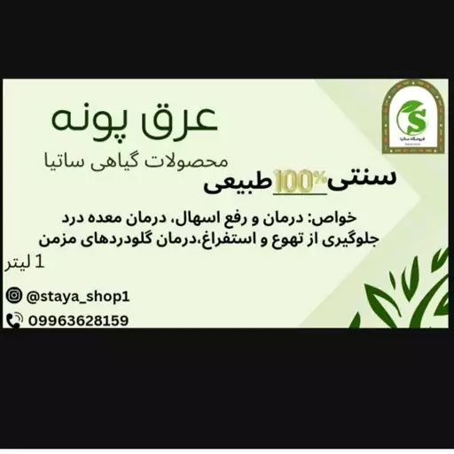 عرق پونه سنتی خلوص 60 درصد 