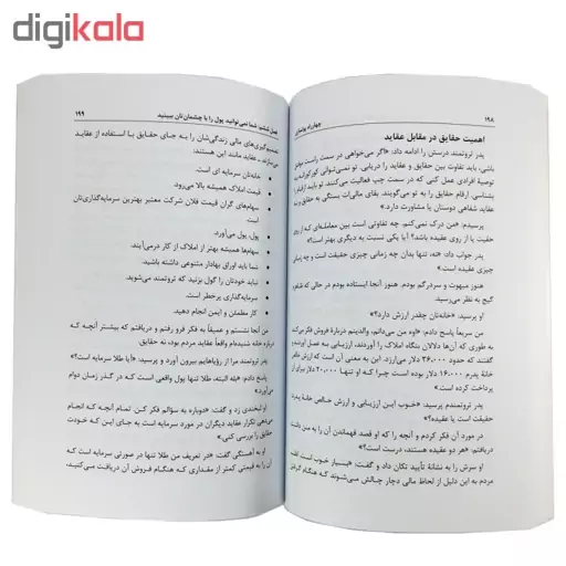 کتاب چهار راه پولسازی اثر رابرت کیوساکی