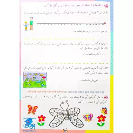 کتاب کار و تمرین ریاضی دانشمند کوچولو دوم دبستان نشر صیانت