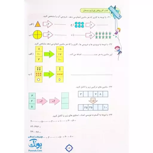 کتاب کار و تمرین ریاضی چهارم دبستان مدل تاک