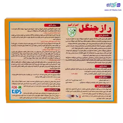 بازی فکری راز جنگل نسخه اقتصادی