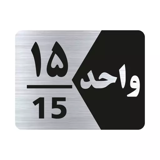 تابلو راهنما طرح واحد پانزده مدل NS315