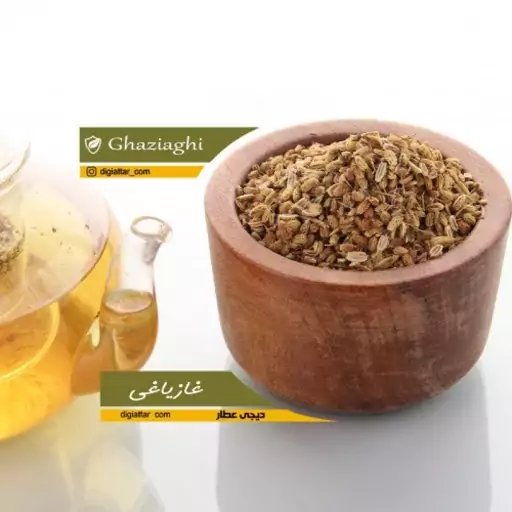 بذر غازیاغی 100 گرمی