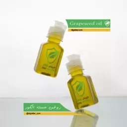 روغن هسته انگور - 60 سی سی