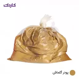 پودر بندکشی گلماش بسته بندی 1kg