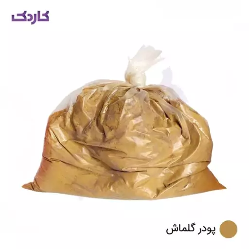 پودر بندکشی گلماش بسته بندی 1kg