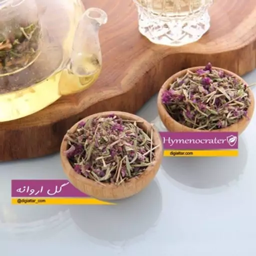 گل اروانه 100 گرمی