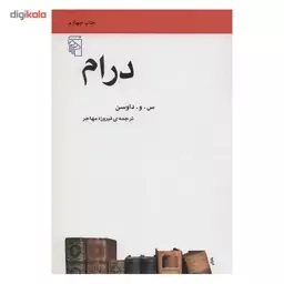 کتاب درام اثر س. و. داوسن