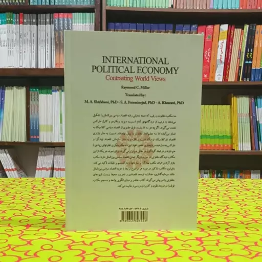 اقتصاد سیاسی بین الملل جهان بینی های متعارض ریموندسی میلر انتشارات سمت - کد 1581