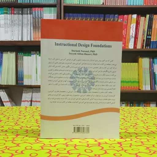 مبانی طراحی آموزشی داریوش نوروزی، سیدعباس رضوی انتشارات سمت - کد 1521