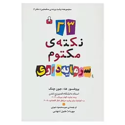 کتاب پشت پرده مخملین 6 اثر ها جون چنگ