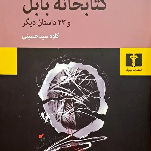 کتابخانه بابل