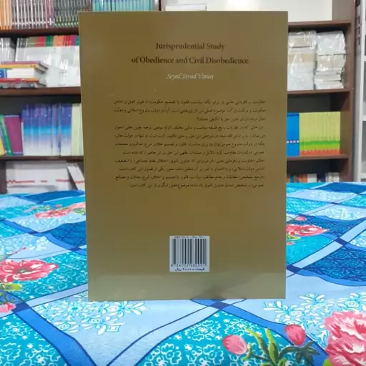 بررسی فقهی فرمانبرداری  و نافرمانی مدنی سیدجواد ورعی انتشارات سمت - کد 1908