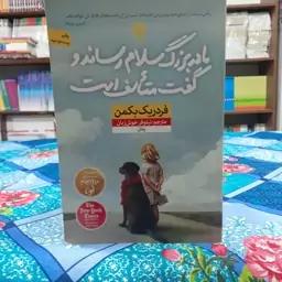 مادربزرگ سلام رساند و گفت متأسف است فردریک بکمن انتشارات نون