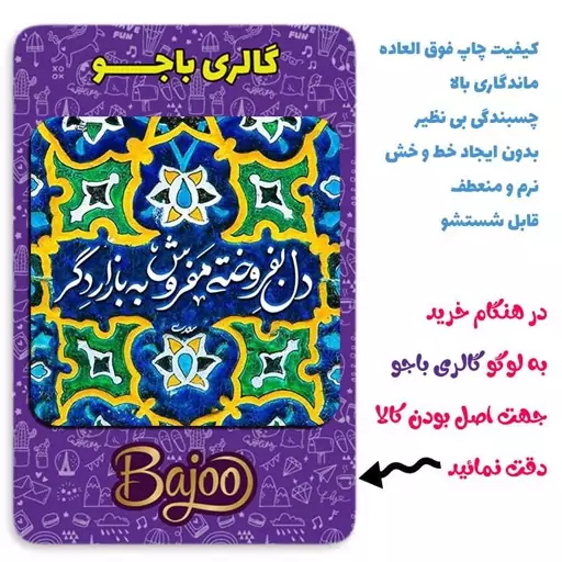 مگنت گالری باجو طرح شعر نوشته کد 10