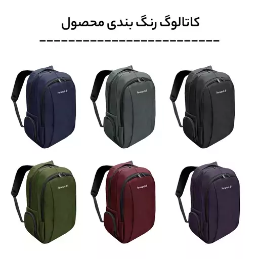 کوله پشتی لپ تاپ فوروارد مدل 006688 مناسب برای لپ تاپ 15 تا 17 اینچی