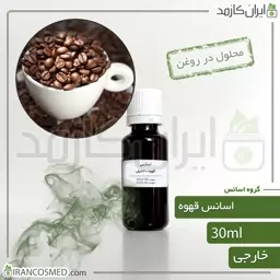 اسانس قهوه وارداتی (Coffee essence) -سایز 30میل