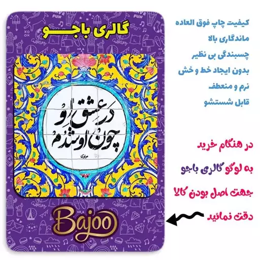 مگنت گالری باجو طرح شعر نوشته کد 8